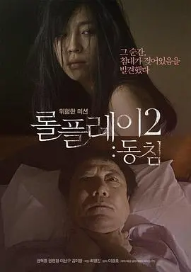 《角色扮演2:铺垫》:悬疑升级!探寻真相背后的阴谋与背叛