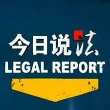 《今日说法》:真实案件改编,揭露社会阴暗面,普法教育与人性拷问的深度融合!